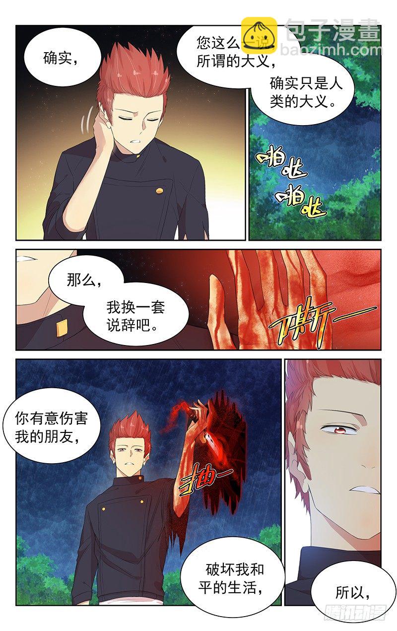 《小倩投食计划》第九十五话黑山老妖 第4页