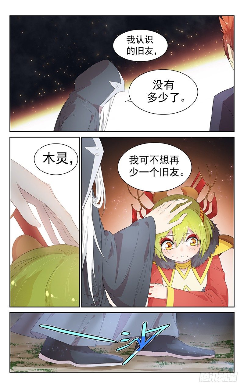 《小倩投食计划》第九十五话黑山老妖 第9页