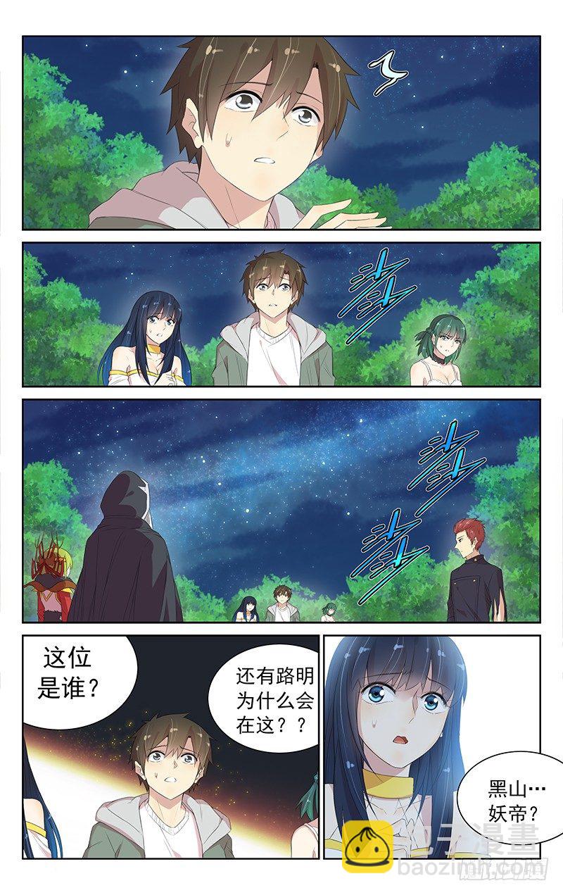 《小倩投食计划》第九十六话开门见山 第11页