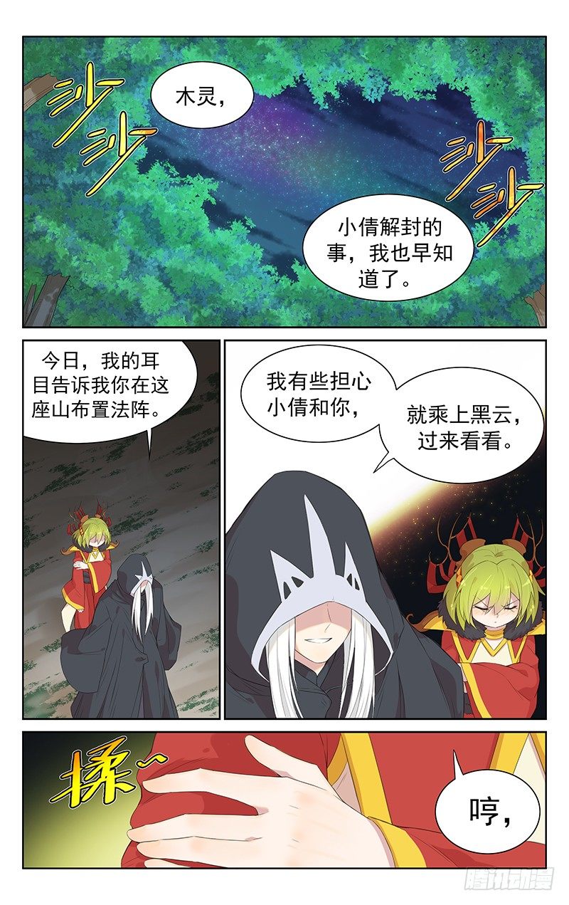 《小倩投食计划》第九十六话开门见山 第1页