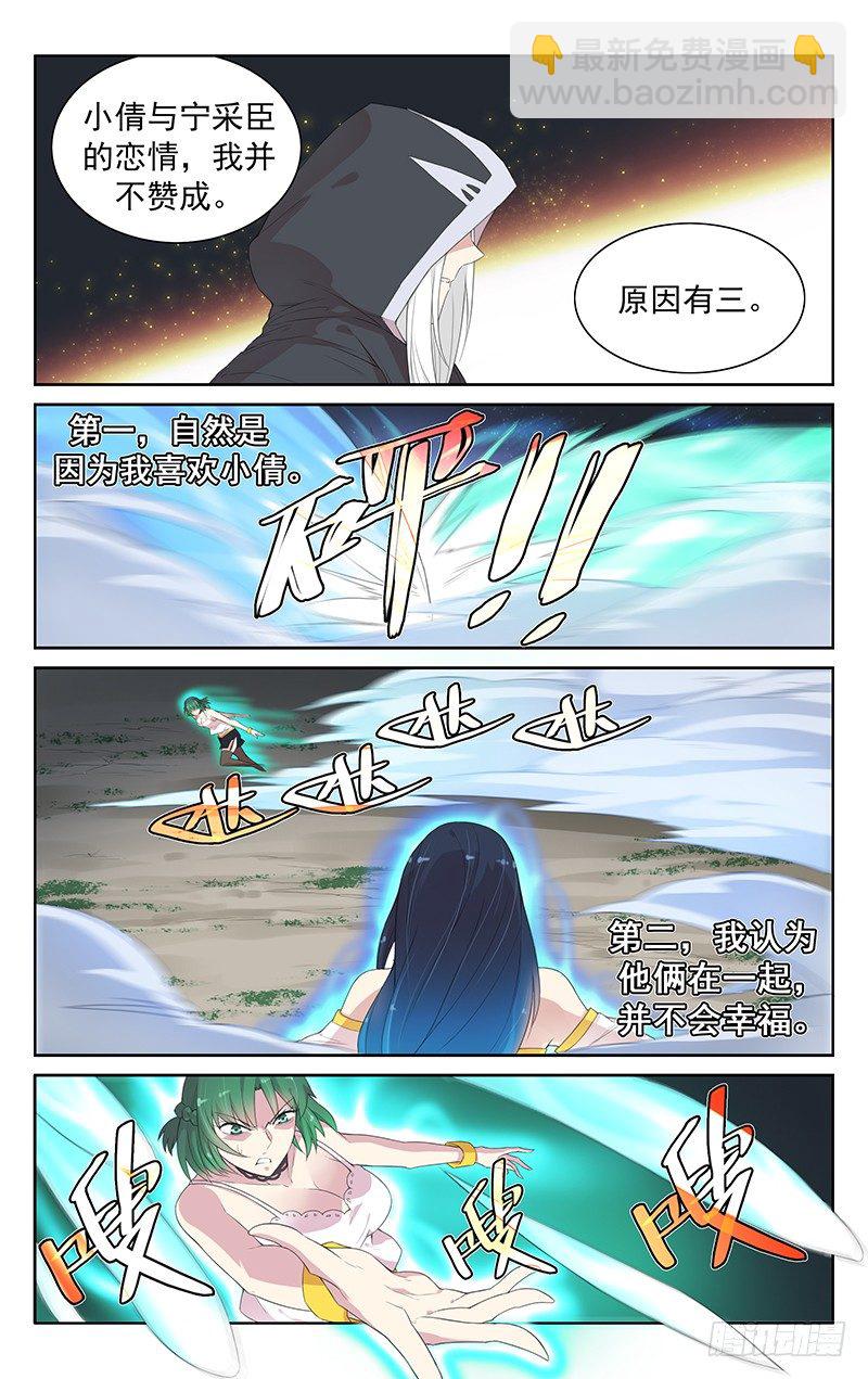 《小倩投食计划》第九十六话开门见山 第4页