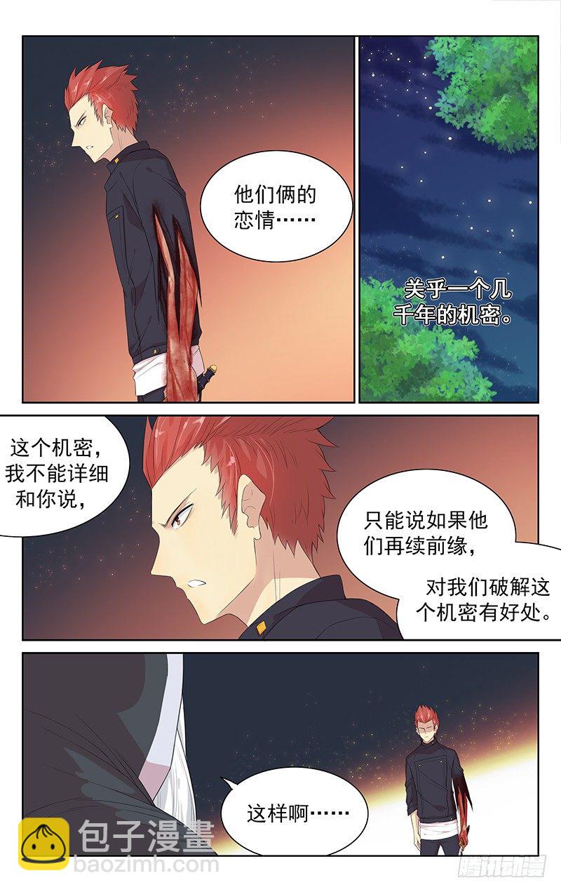《小倩投食计划》第九十六话开门见山 第6页