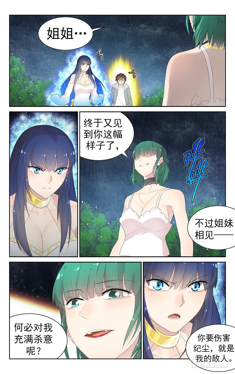《小倩投食计划》第九十二话美丽的误会 第10页