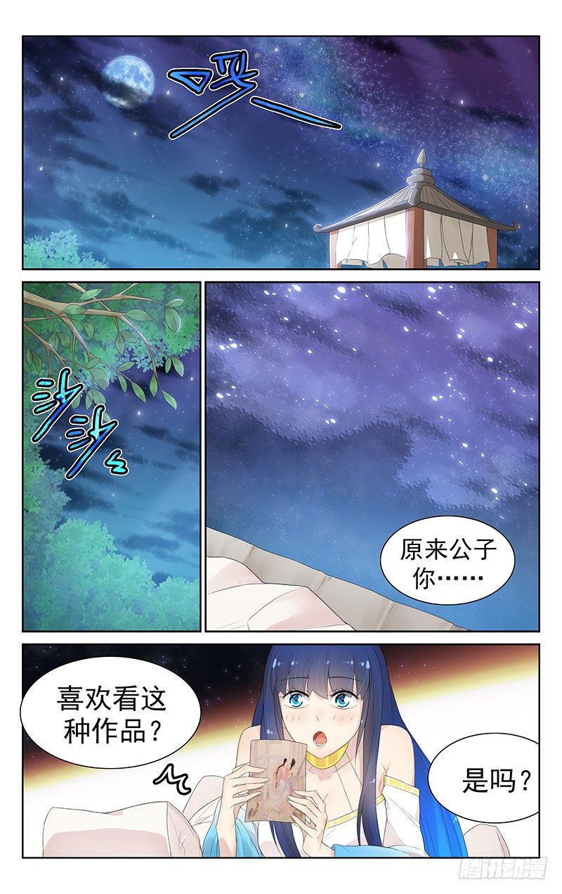 《小倩投食计划》第九十二话美丽的误会 第1页