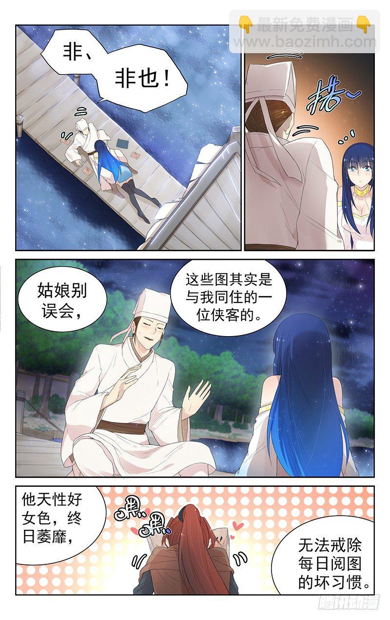 《小倩投食计划》第九十二话美丽的误会 第2页