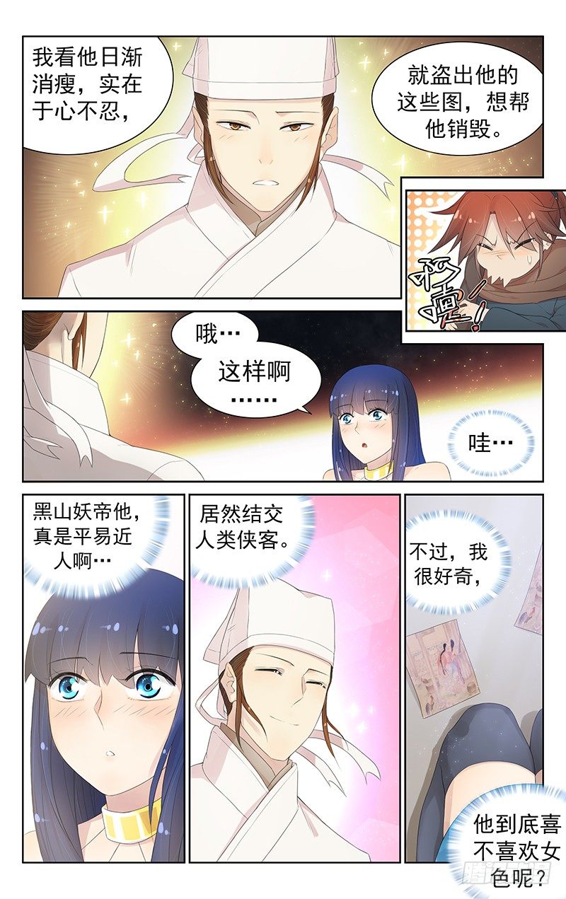 《小倩投食计划》第九十二话美丽的误会 第3页