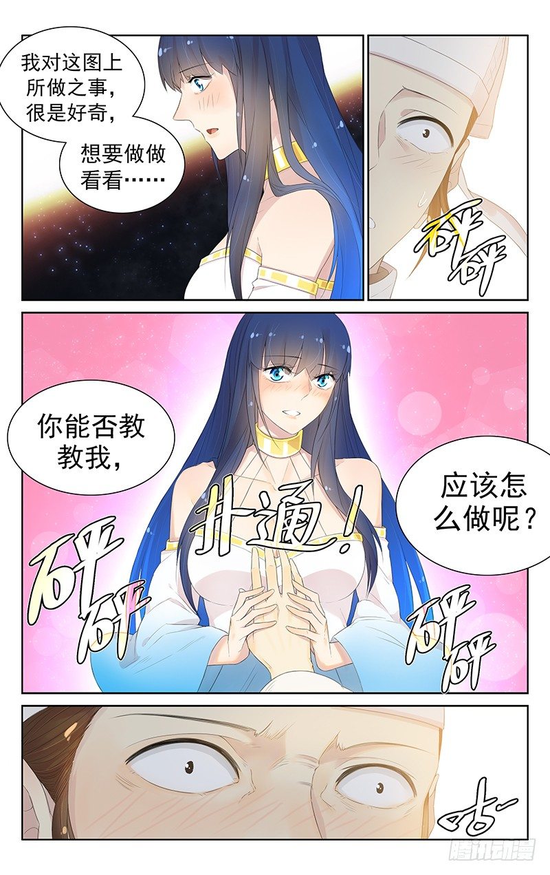 《小倩投食计划》第九十二话美丽的误会 第5页