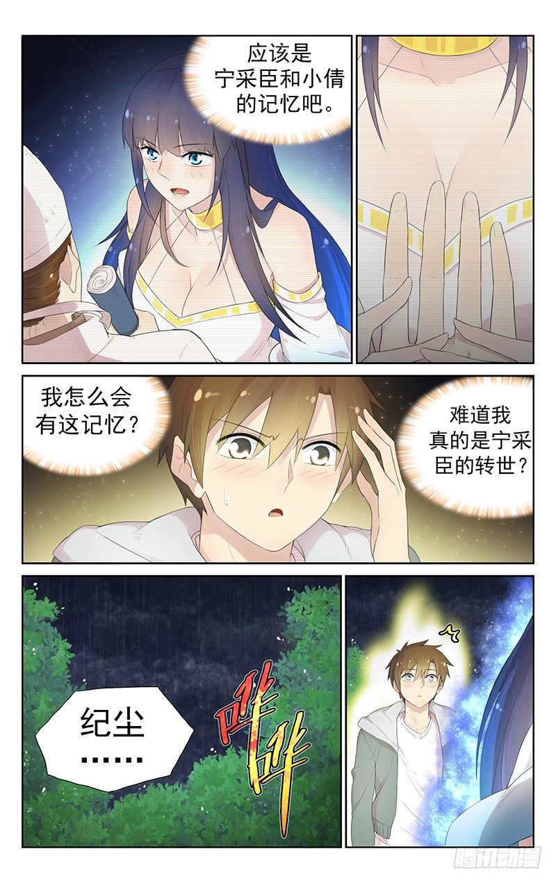 《小倩投食计划》第九十二话美丽的误会 第8页