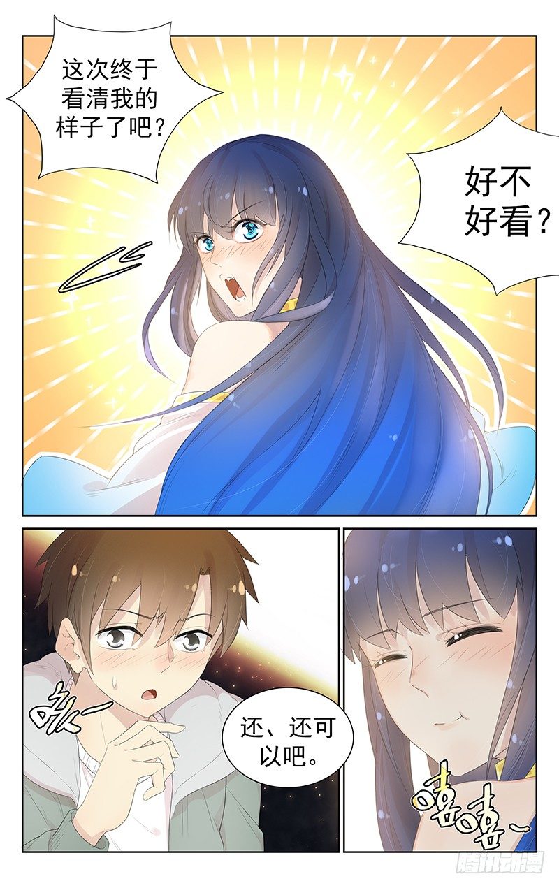 《小倩投食计划》第九十二话美丽的误会 第9页