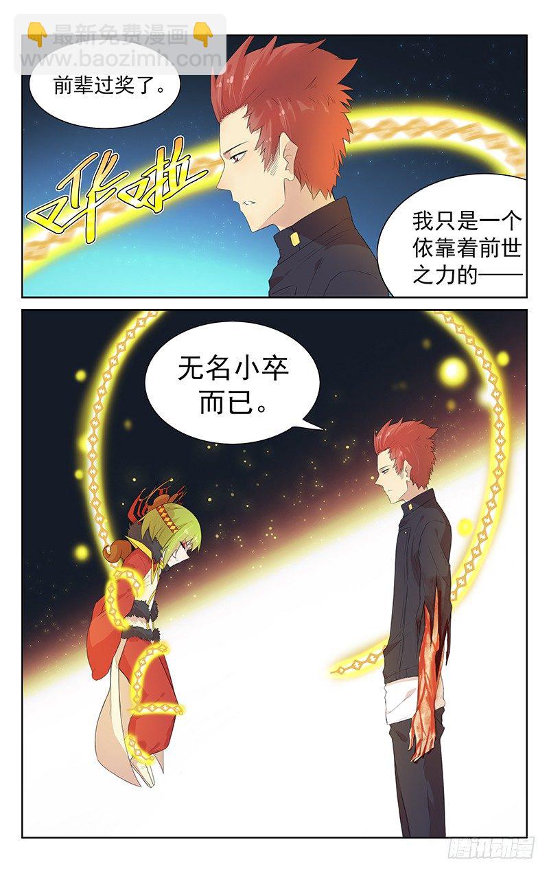 《小倩投食计划》第九十四话钟馗的力量 第12页