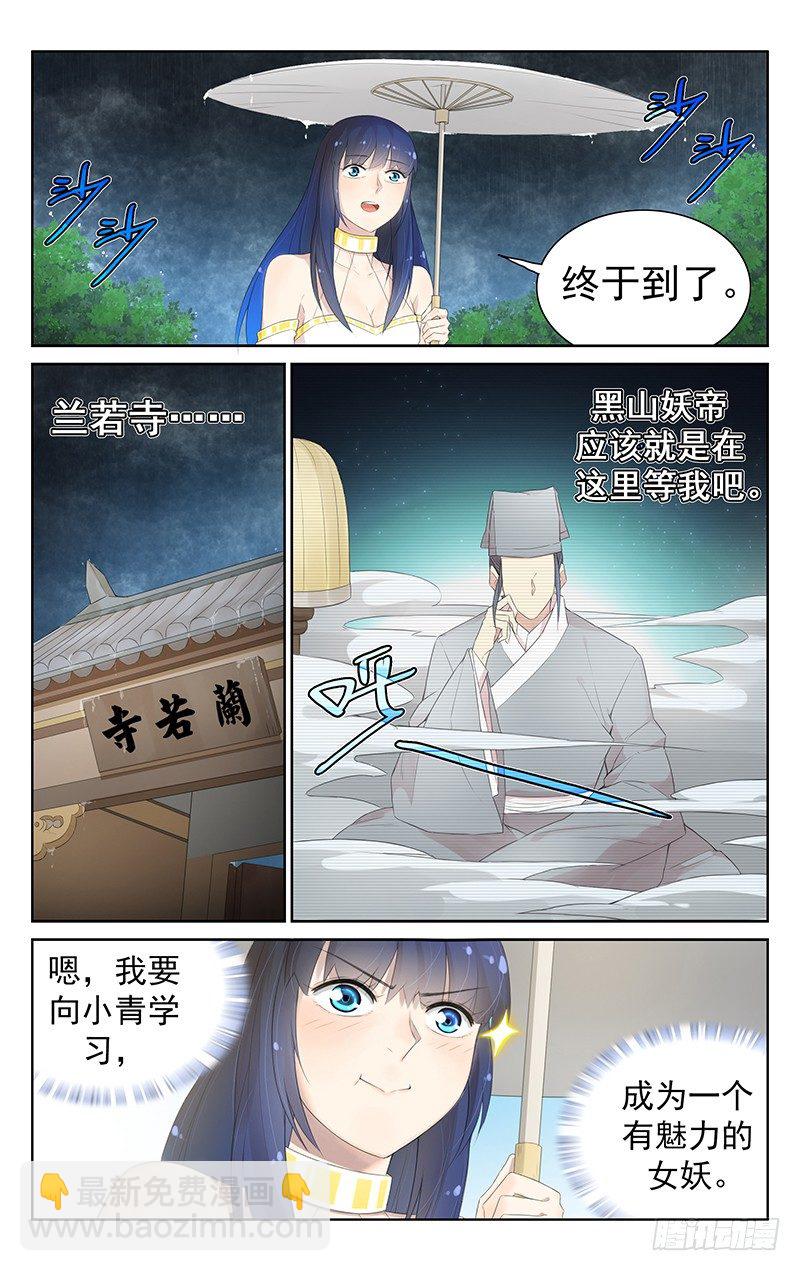 《小倩投食计划》第九十话凉风有性 第2页