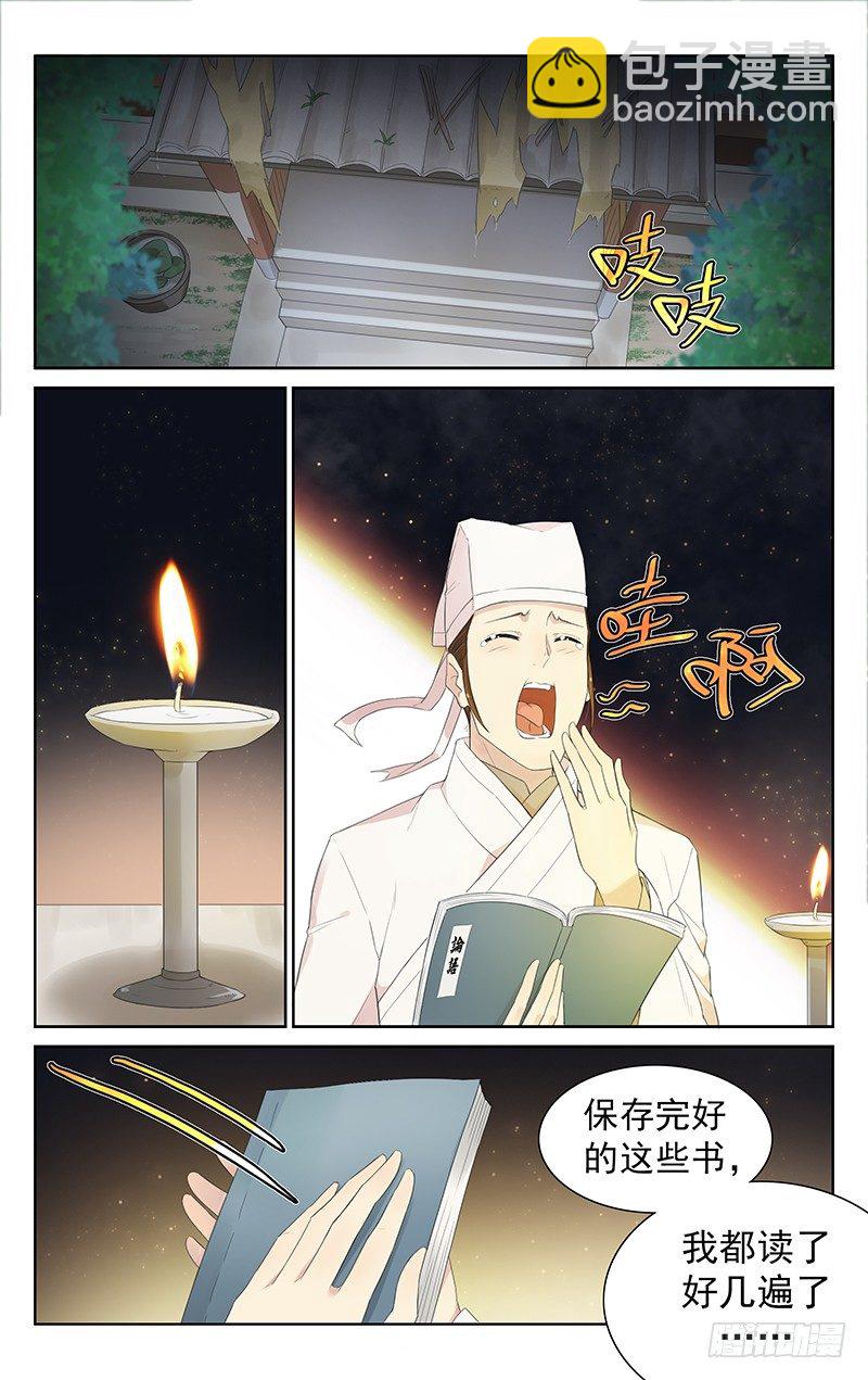 《小倩投食计划》第九十话凉风有性 第4页