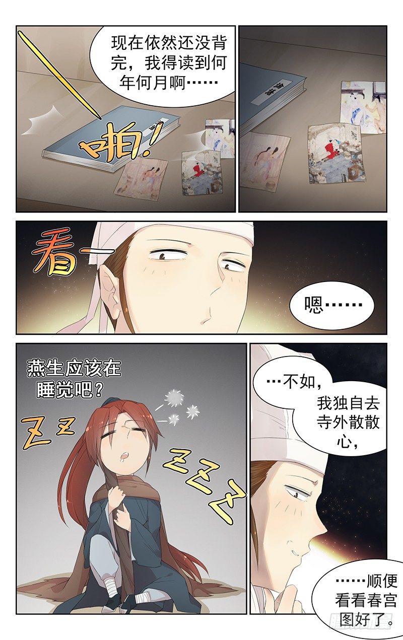 《小倩投食计划》第九十话凉风有性 第5页