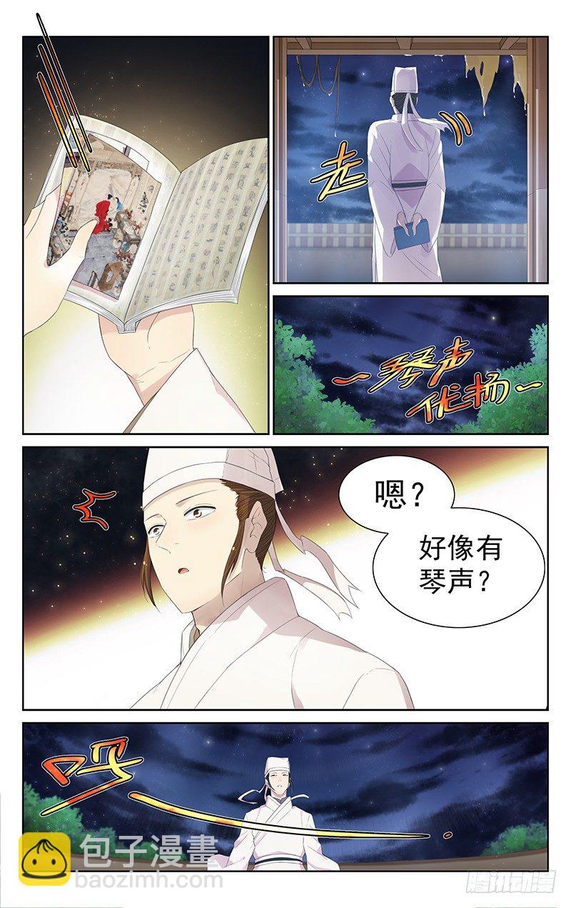 《小倩投食计划》第九十话凉风有性 第6页