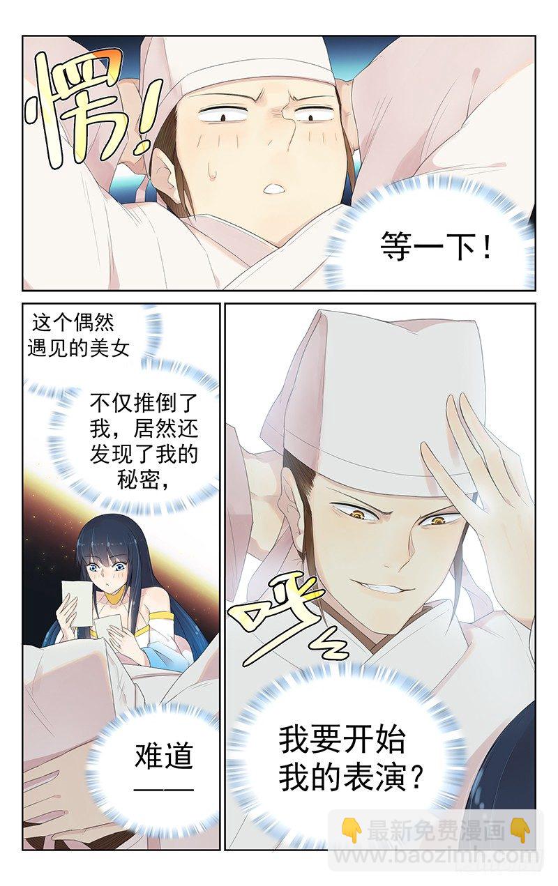 《小倩投食计划》第九十一话邂逅 第10页