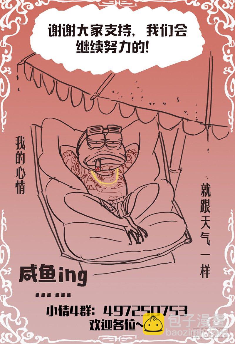 《小倩投食计划》第九十一话邂逅 第11页