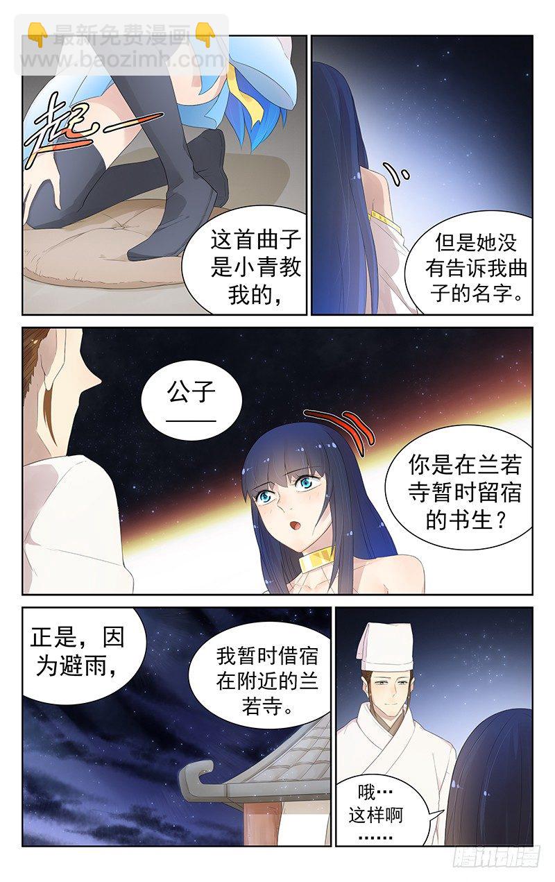 《小倩投食计划》第九十一话邂逅 第4页