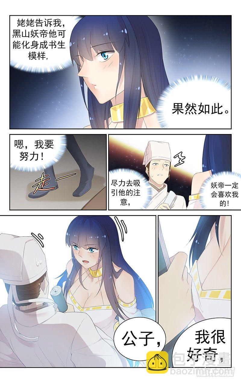 《小倩投食计划》第九十一话邂逅 第5页