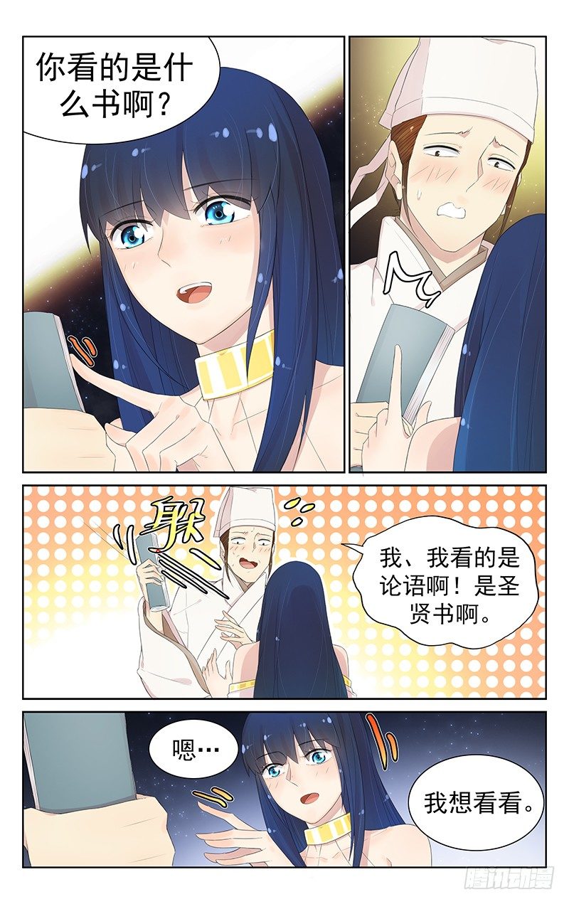 《小倩投食计划》第九十一话邂逅 第6页