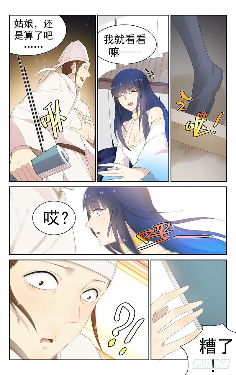 《小倩投食计划》第九十一话邂逅 第7页