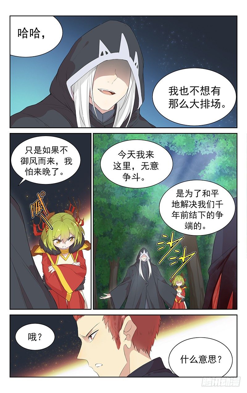 《小倩投食计划》第九十六话开门见山 第3页