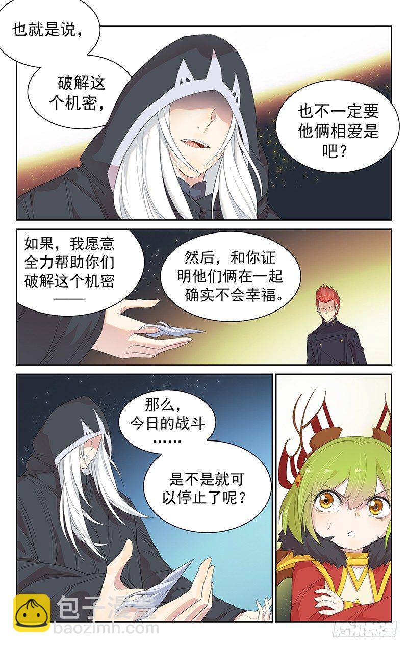 《小倩投食计划》第九十六话开门见山 第7页