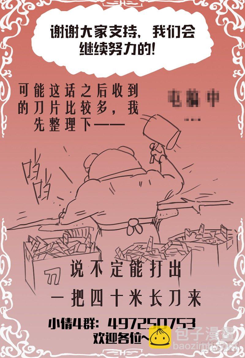 《小倩投食计划》第九十八话抉择 第13页