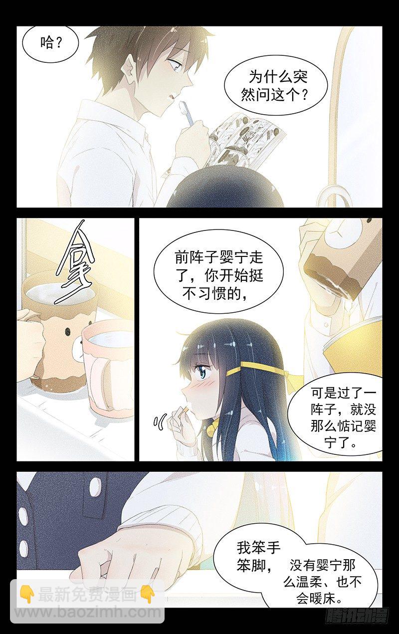 《小倩投食计划》第九十八话抉择 第2页