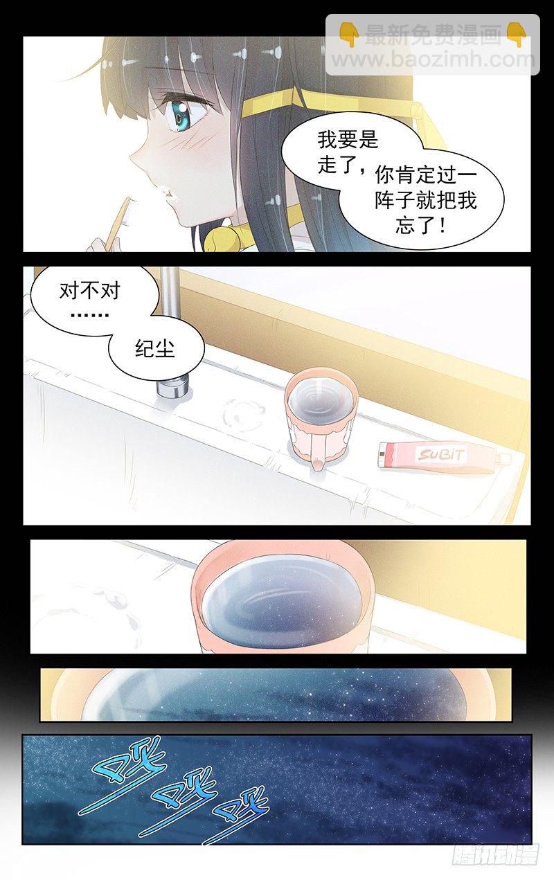 《小倩投食计划》第九十八话抉择 第3页