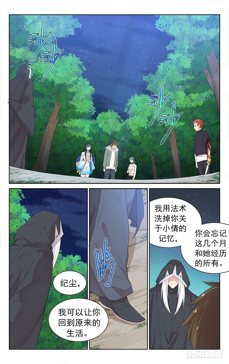《小倩投食计划》第九十八话抉择 第4页