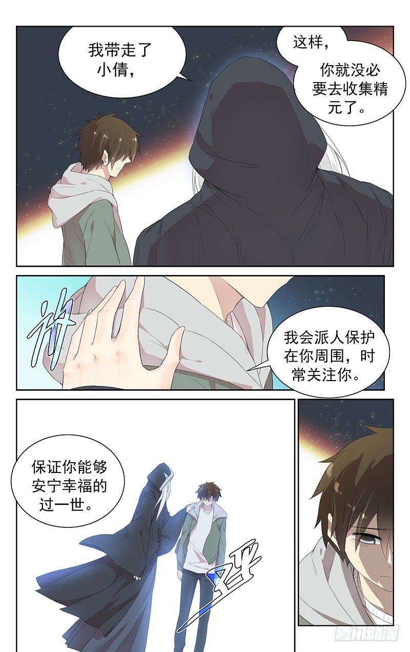 《小倩投食计划》第九十八话抉择 第5页