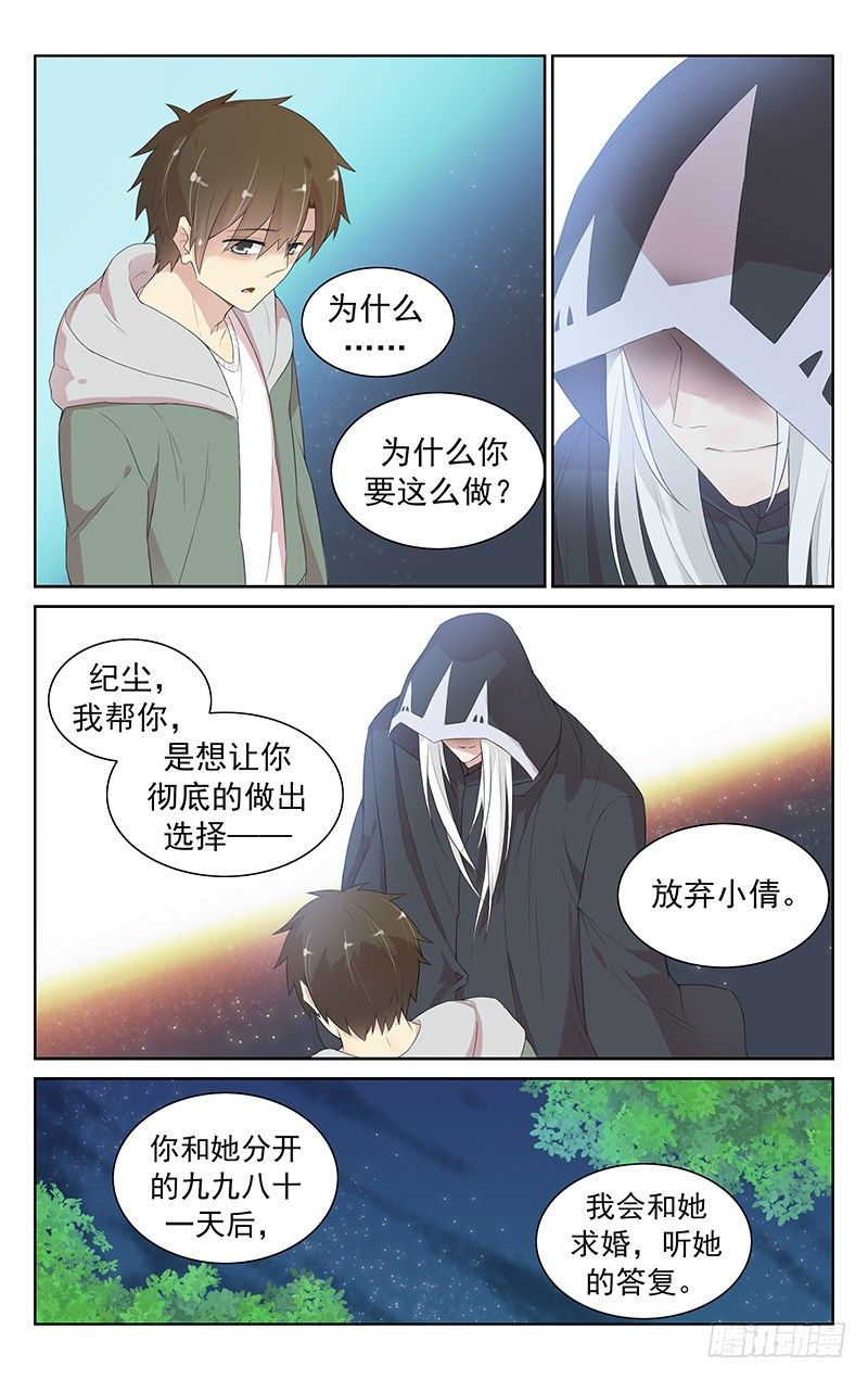 《小倩投食计划》第九十八话抉择 第6页