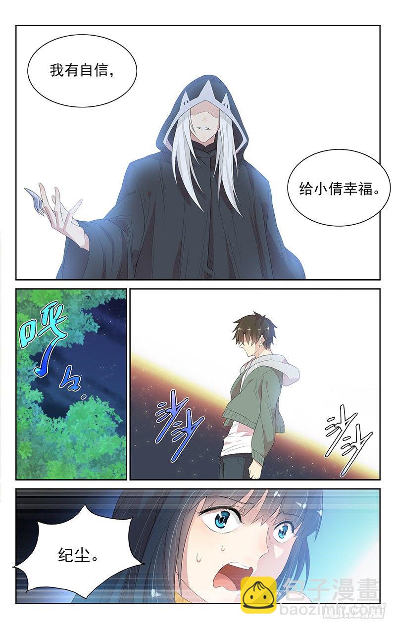 《小倩投食计划》第九十八话抉择 第7页
