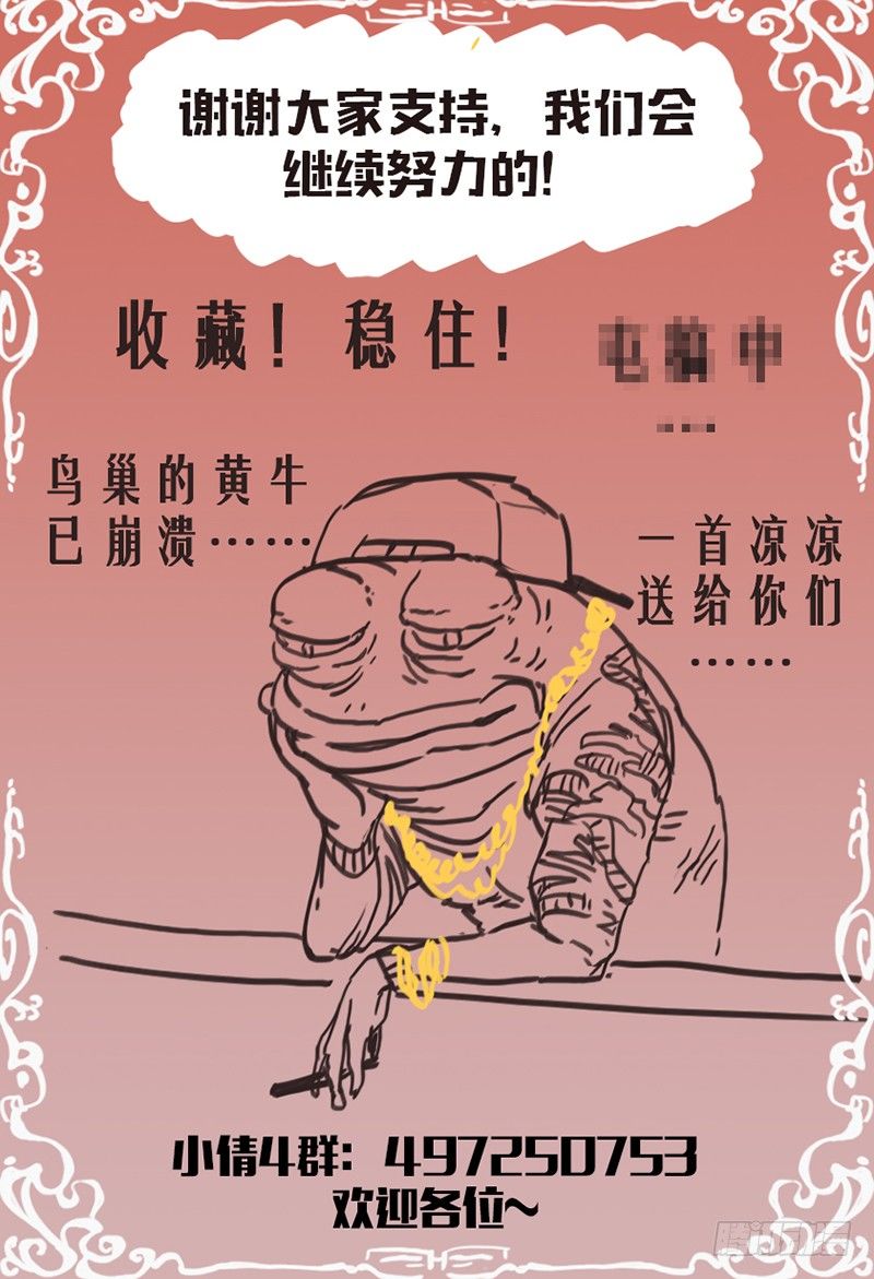 《小倩投食计划》第一百话回忆抹消 第12页