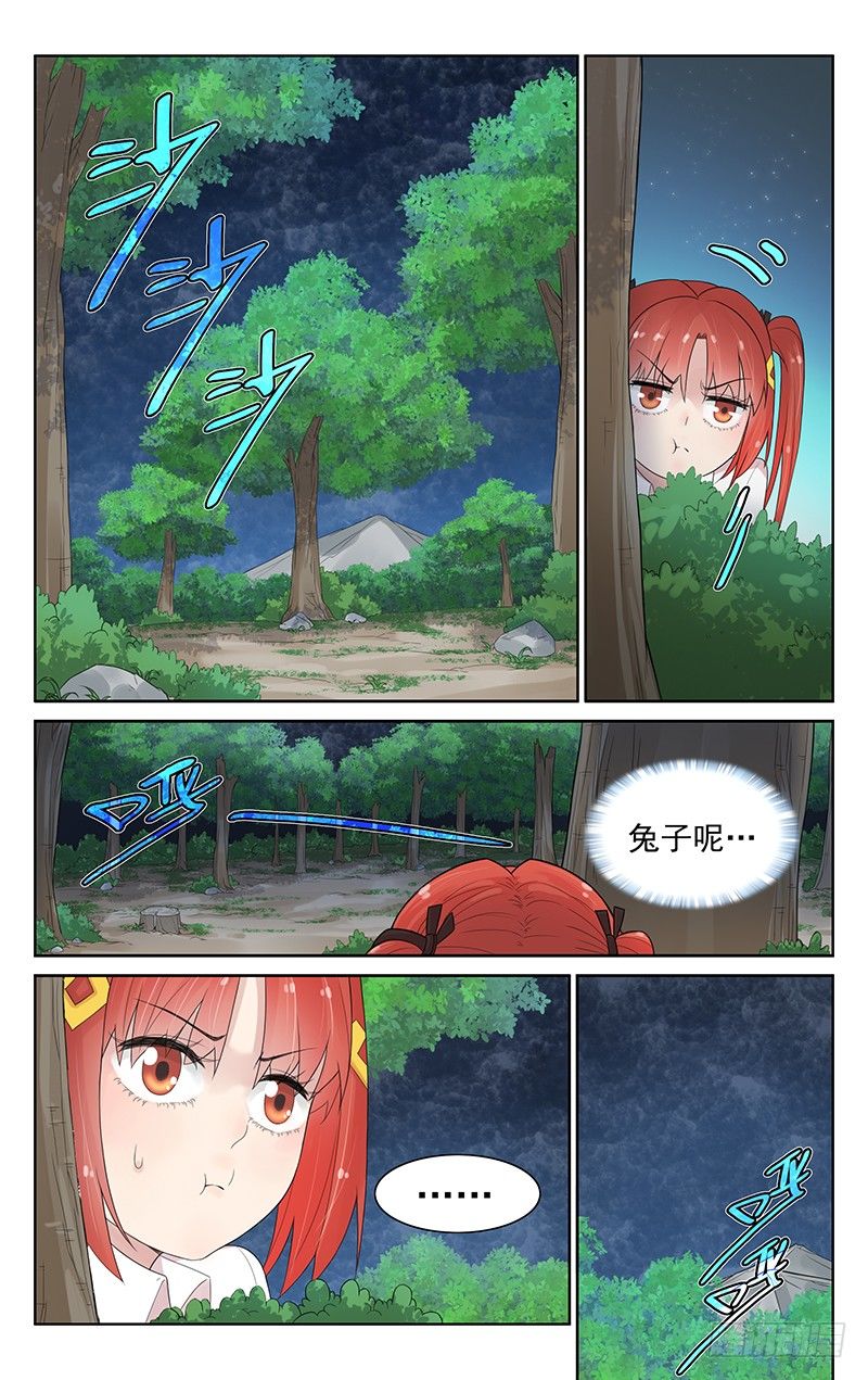 《小倩投食计划》第一百话回忆抹消 第1页
