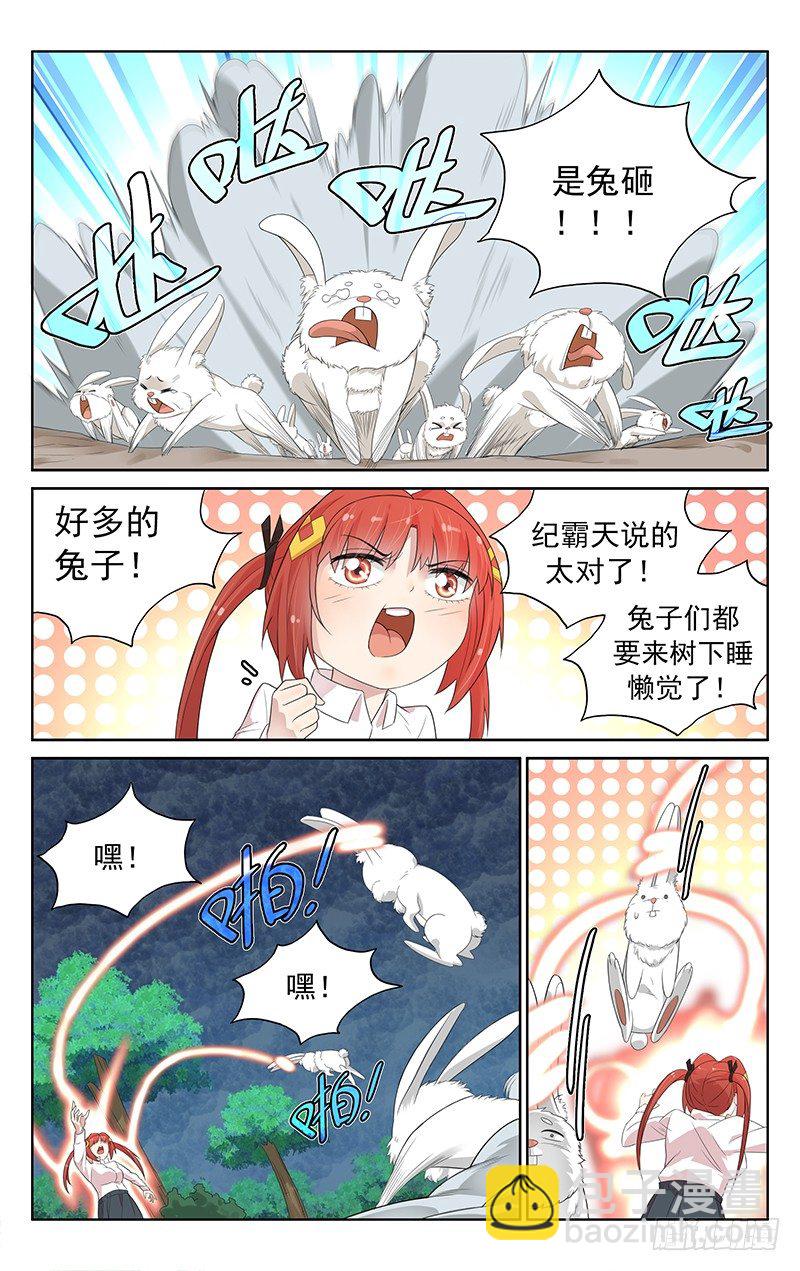 《小倩投食计划》第一百话回忆抹消 第4页