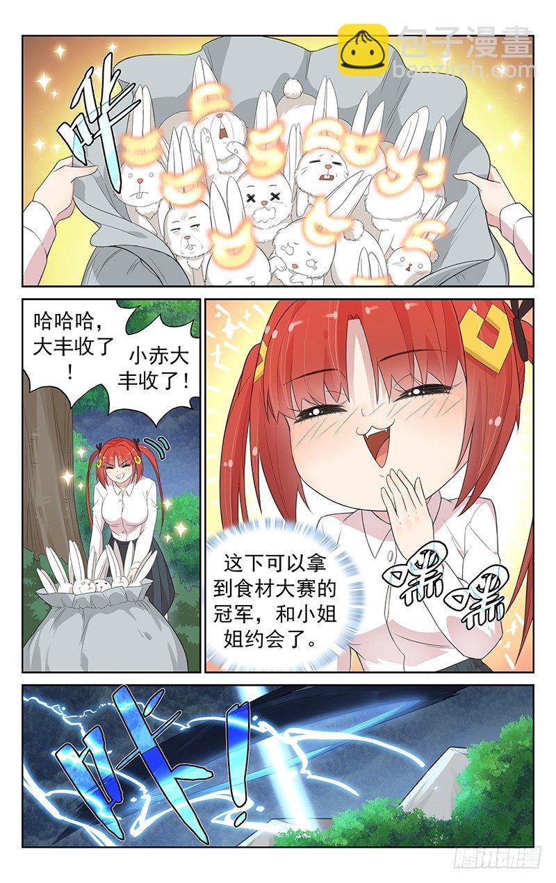 《小倩投食计划》第一百话回忆抹消 第5页
