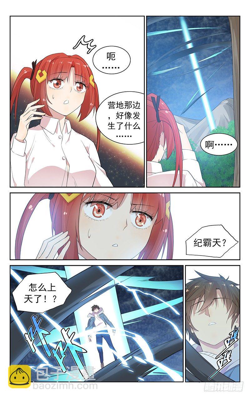 《小倩投食计划》第一百话回忆抹消 第6页