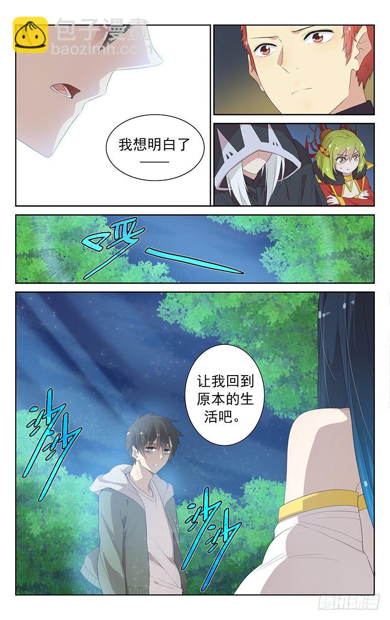 《小倩投食计划》第九十八话抉择 第12页