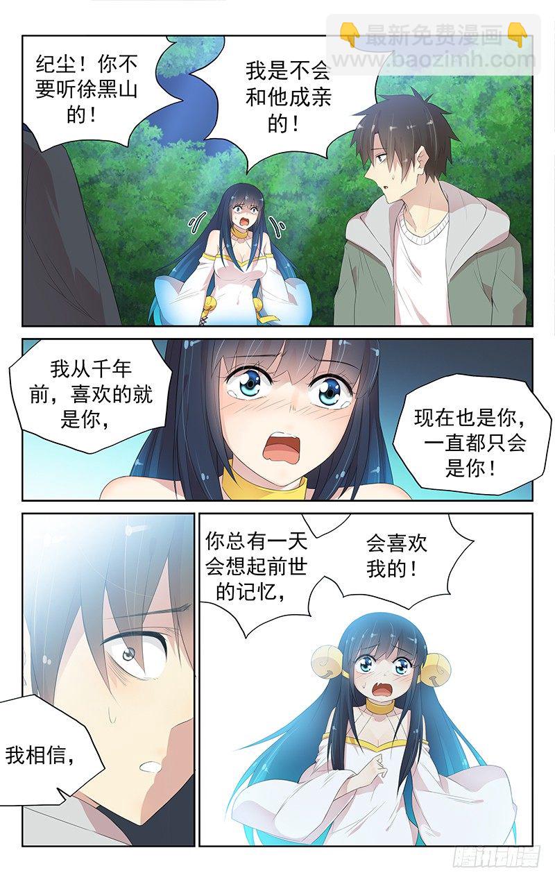 《小倩投食计划》第九十八话抉择 第8页