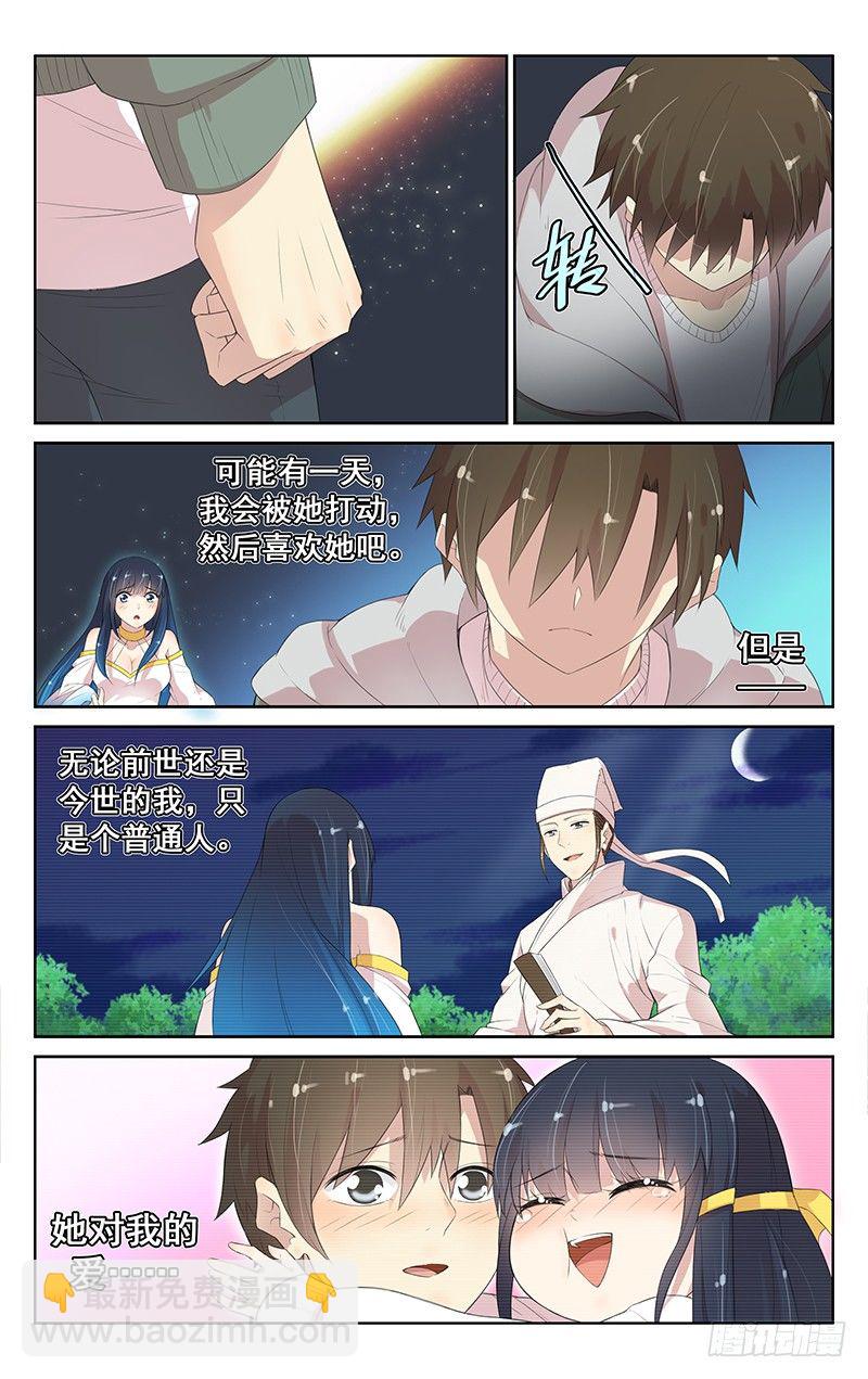《小倩投食计划》第九十八话抉择 第9页