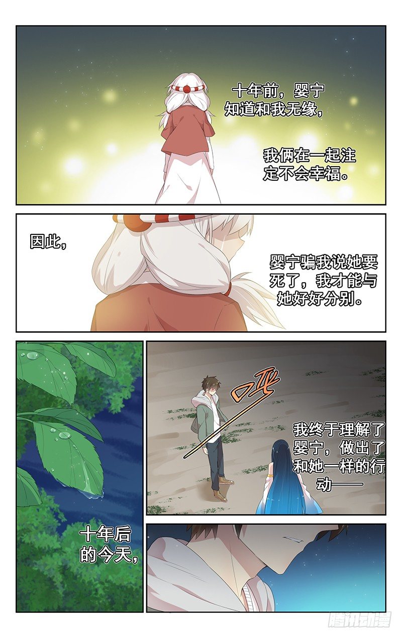 《小倩投食计划》第九十九话一刀两断 第1页