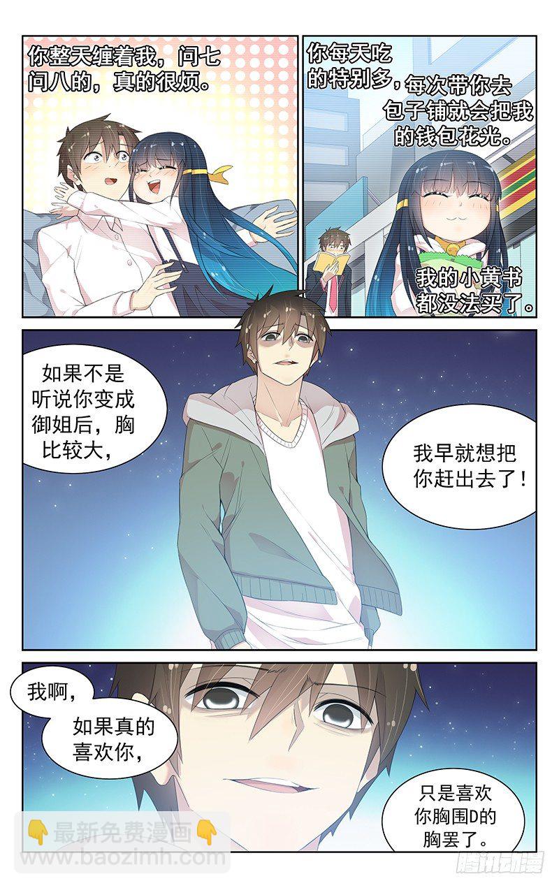 《小倩投食计划》第九十九话一刀两断 第4页