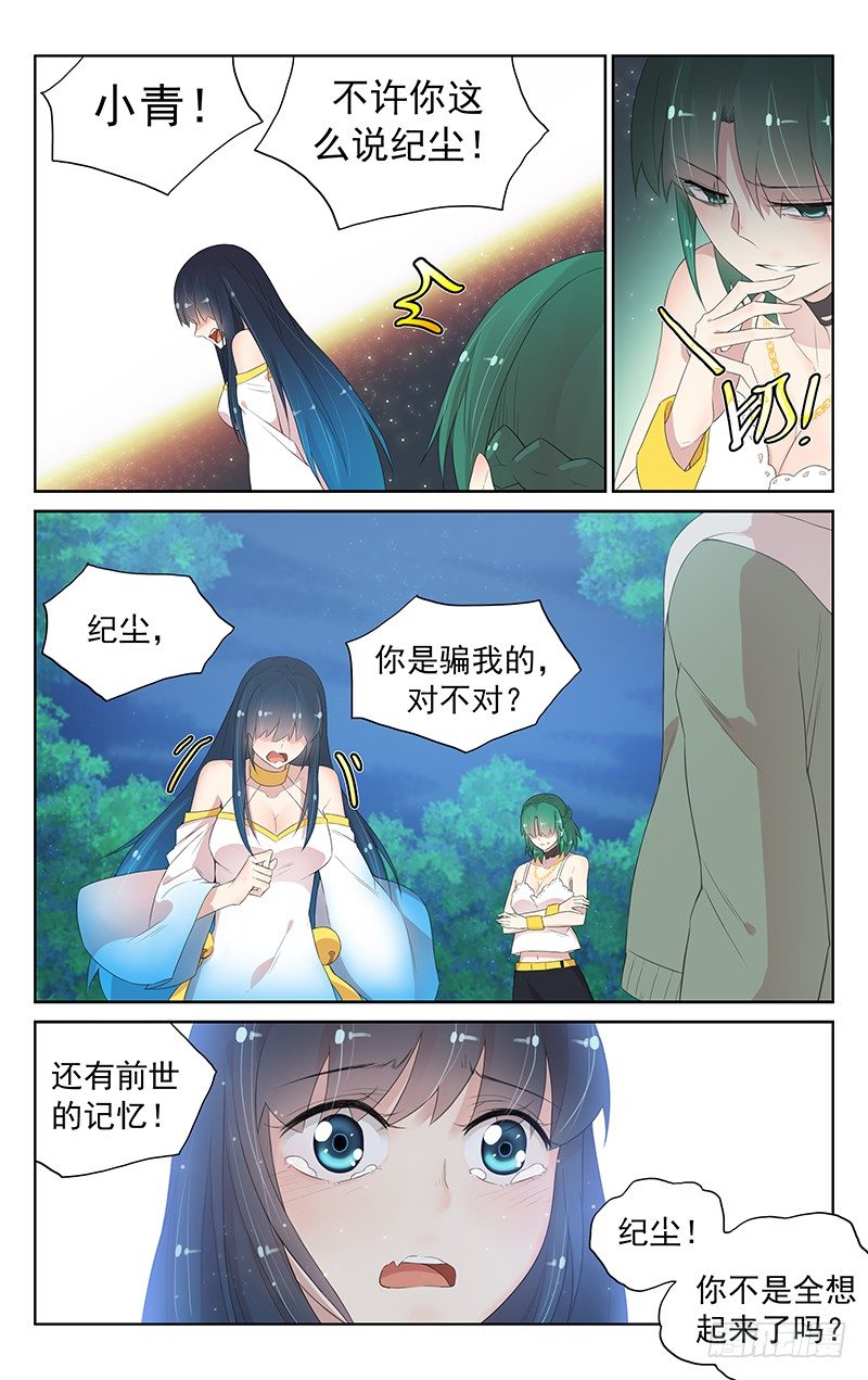 《小倩投食计划》第九十九话一刀两断 第6页
