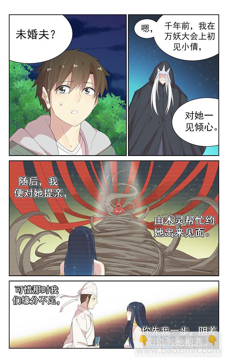 《小倩投食计划》第九十七话我相信 第2页