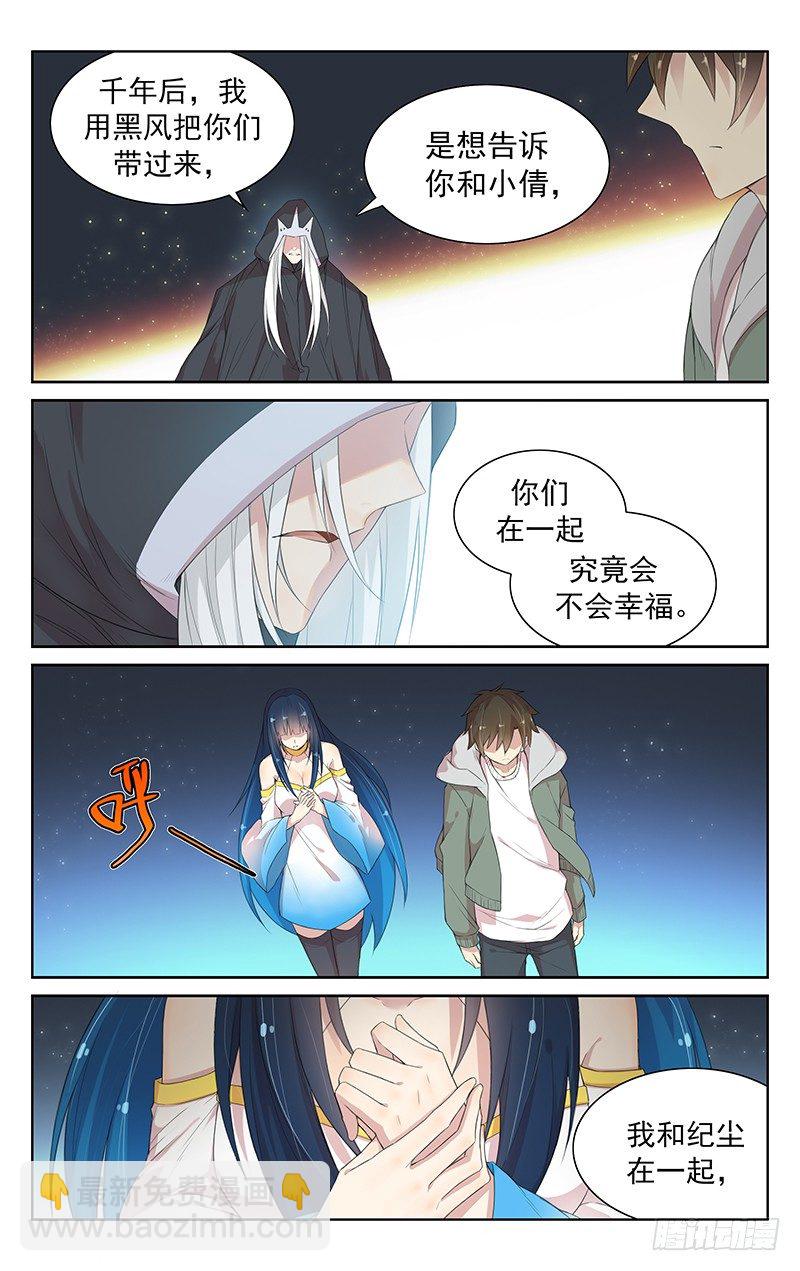《小倩投食计划》第九十七话我相信 第4页