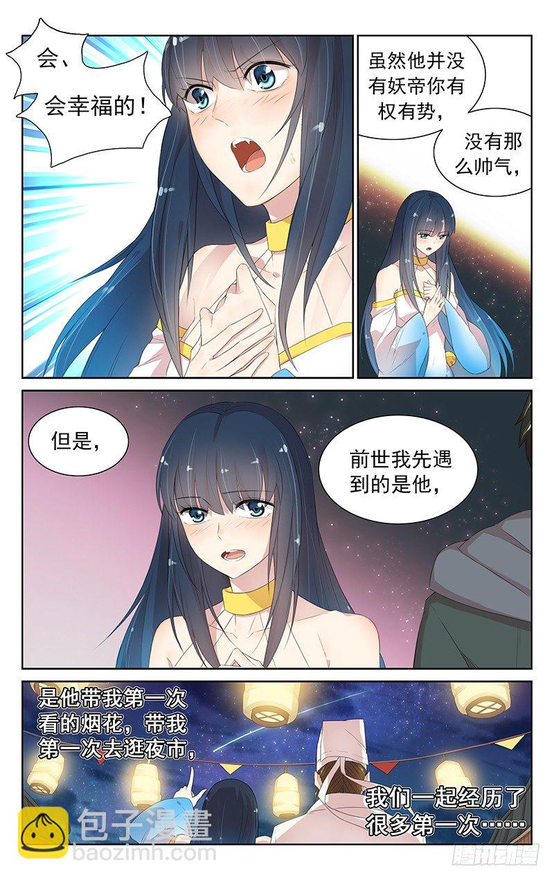 《小倩投食计划》第九十七话我相信 第5页