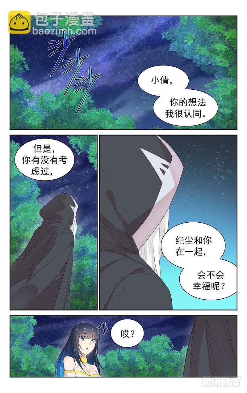 《小倩投食计划》第九十七话我相信 第7页