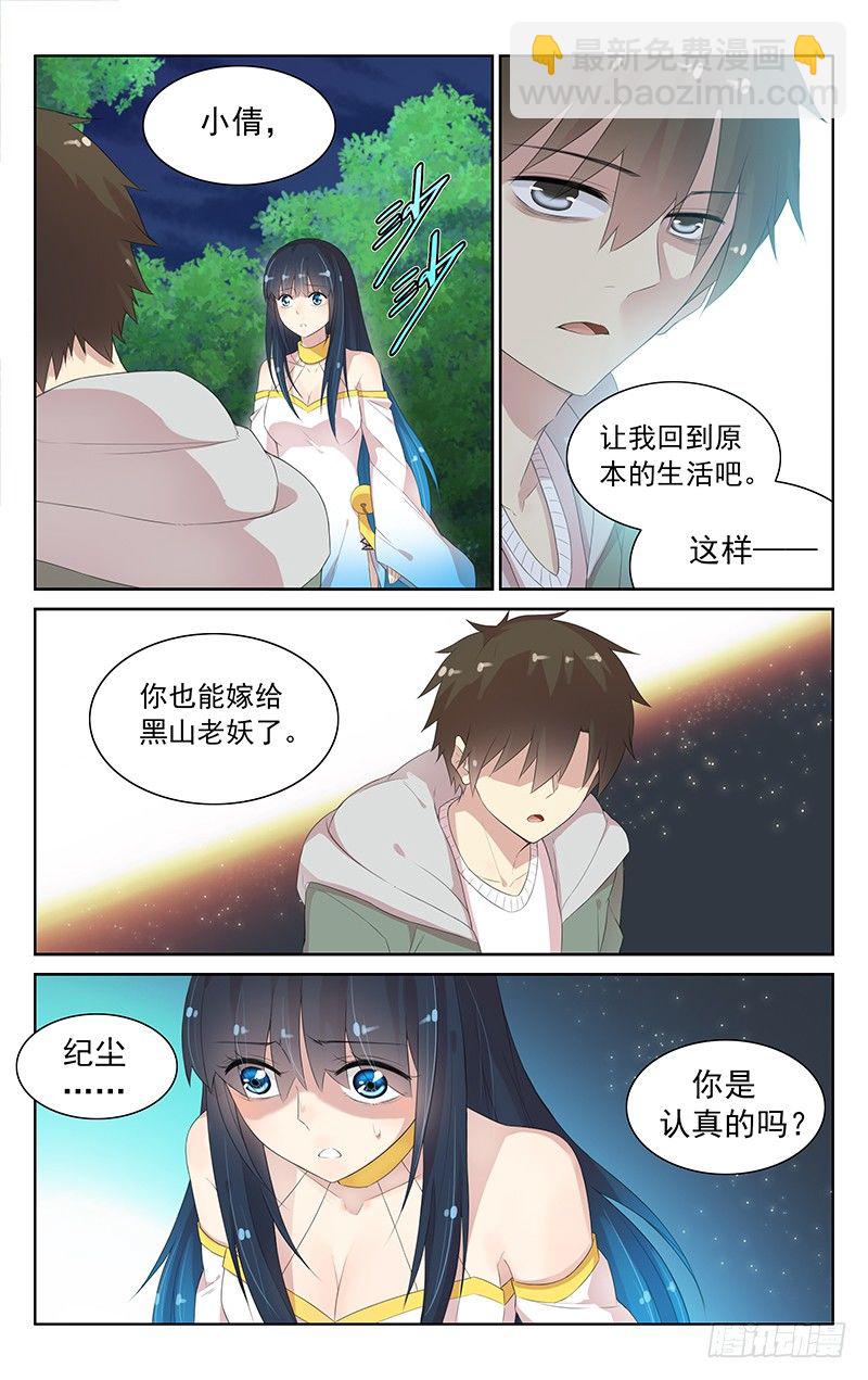《小倩投食计划》第九十九话一刀两断 第2页
