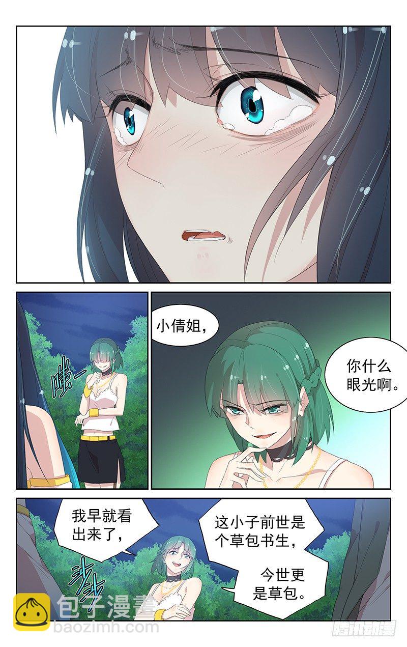 《小倩投食计划》第九十九话一刀两断 第5页